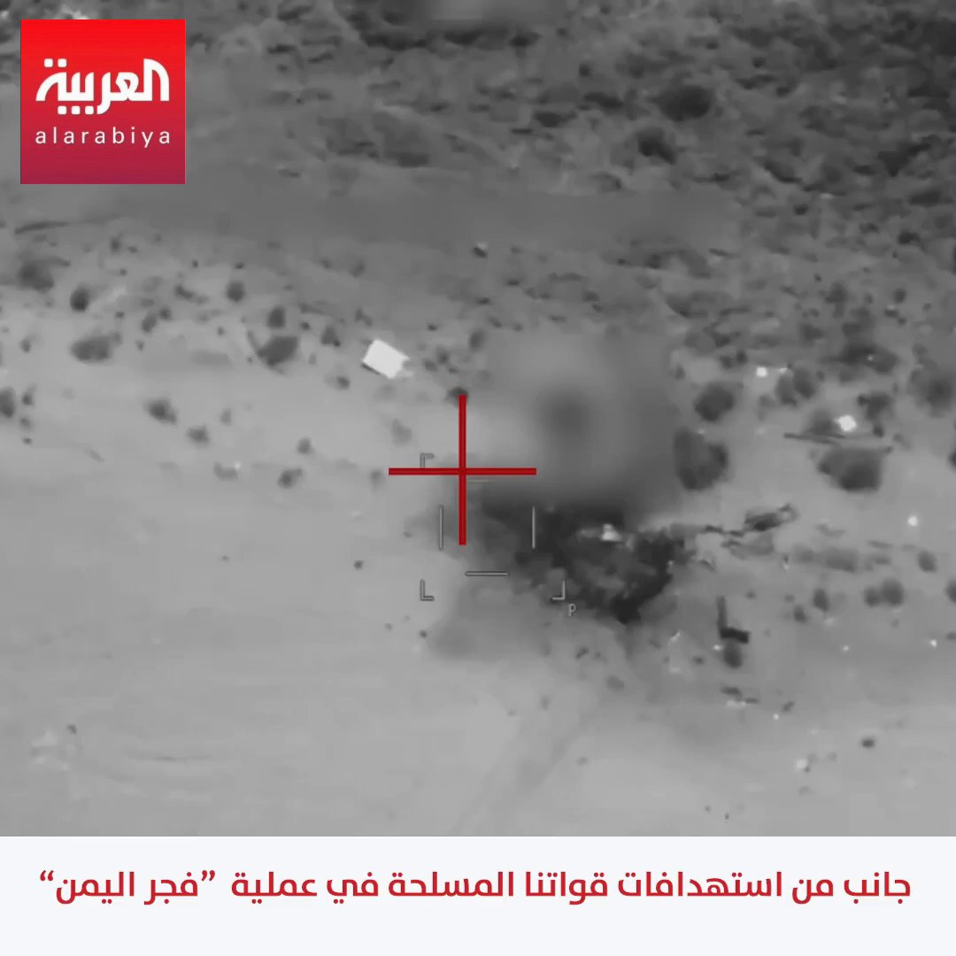 شاهد الغارات الجوية للطيران الحربي التي أعلنت عنها القوات المسلحة اليمنية خلال الـ 24 ساعة الماضية والتي بلغت أكثر من 2750 عملية وأسفرت عن تحييد 1400 من عناصر الميليشيات الحوثية وإعطاب أكثر من 250 آلية