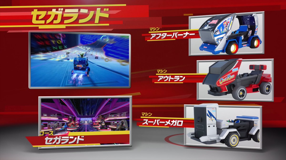 『ソニックレーシング クロスワールド』 【シーズン2: DLC第4弾】セガランド 🎮 筐体マシン「アウトラン」「アフターバーナー」「スーパーメガロ」が登場! 数々の名作タイトルで彩られた「セガランド」を、筐体マシンで駆け抜けろ! #SRCW_WC