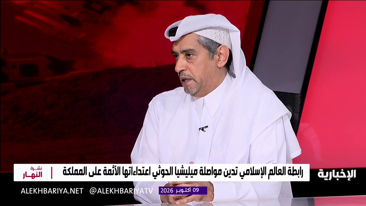 الخبير العسكري والاستراتيجي محمد القبيبان: الرسالة وصلت إلى ميليشيا الحوثي الإرهابية بأن استهداف المملكة والأعيان المدنية لن يحقق أهدافه وأن منصات الصواريخ بعيدة المدى تمثل مركز ثقل عسكري يجري استهدافه، في ظل تعاون استخباري بين القوات اليمنية والتحالف والدول الصديقة