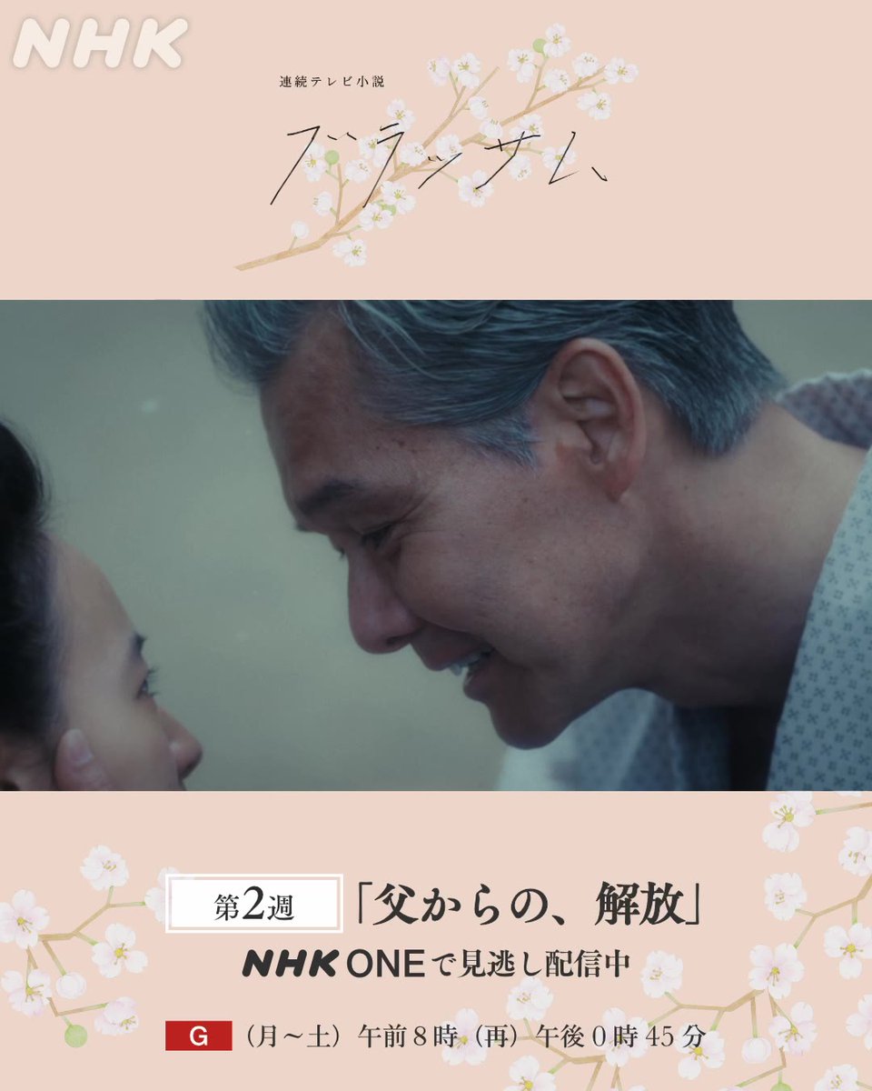 🎬朝ドラ『ブラッサム』第2週のシーンを詰め込んだ、特別動画を公開 今週の #ブラッサム はNHK ONEで配信中🌸 📱放送から1週間何度でもご視聴いただけます