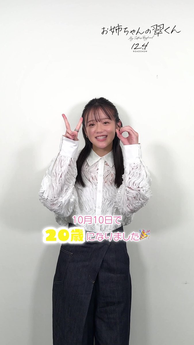 ˚✧₊⁎ 𝑯𝒂𝒑𝒑𝒚 𝑩𝒊𝒓𝒕𝒉𝒅𝒂𝒚 ⁎⁺˳✧˚ ⠀ 10/10は #中島瑠菜 さんの誕生日🎂 おめでとうございます！ ⠀ ちょっぴり意地っ張りでツンデレなヒロイン、 スイちゃんを演じます💚 どこまでもまっすぐでピュアな想いが みなさんに届きますように🫧 ⠀ #映画お姉ちゃんの翠くん 𝟏𝟐.𝟒(𝐅𝐫𝐢)🎬