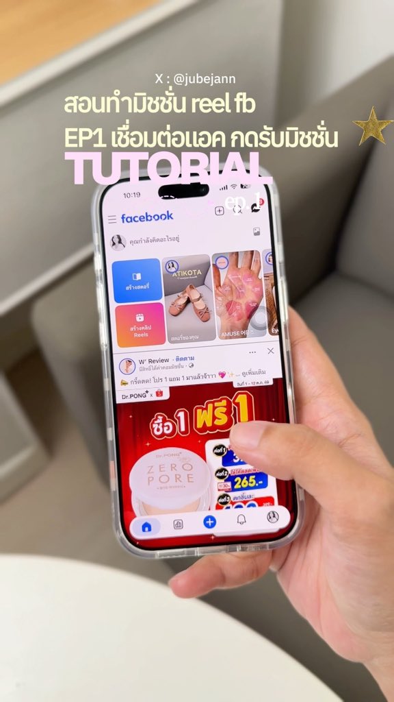 สอนกดมิชชั่น shopee reel fb ลง 10 คลิป รับ 3000.- เวอร์ชั่นคลิป แบบละเอียด -ท่อน 1 นาทีแรกสอนกดเชื่อมต่อ ที่เหลือสอนเลือกสินค้าค่ะ รบกวนดูให้จบก่อนสอบถามน้า 🥹 -1แอคช้อปปี้ ทำได้ 1 ครั้งนะคะ -สินค้าให้เลือกจากที่ขึ้นโชว์หน้าแอปเป็นหลักจะนับยอดไวค่ะ สามารถพิมพ์เสิ้ทหาของได้ #shopeeaffiliate ใครใจดีฝากด visitor ให้แจนด้วยคับ