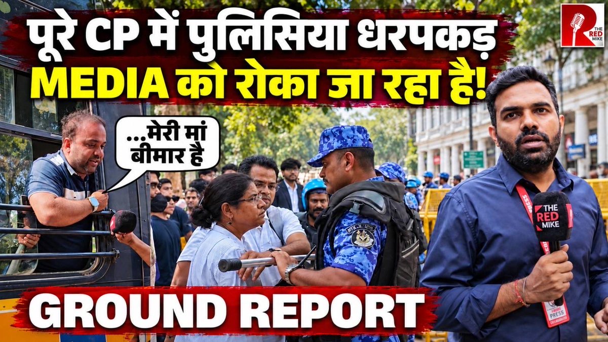 Brinda Karat along with other MP’s Detained, Police stops media from Coverage. Saurabh shukla Watch Full Ground Report on The Red Mike’s YouTube Channel.