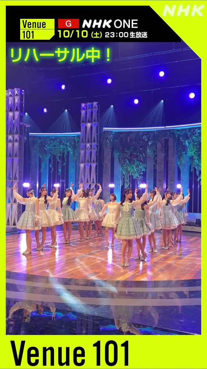 📣#Venue101 生放送直前‼️ #STU48 の リハーサルの様子を公開⚓ 放送はこちらから見られます👇 23:00から生放送❣️ お見逃しなく📺 #冬服に着替えたら