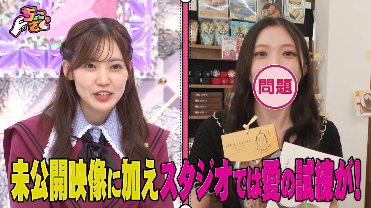 ⋰ 🤏#ちょこさく🌸 ⋱ ◤櫻坂46 16thシングルヒット祈願の裏側大公開！◢|⁴⁶ 村山美羽は愛を叫び、松田里奈は難問に挑む！ “愛の試練”を乗り越えろ💪 10/12(月) #レミノ で配信開始！ 🎥｜ 地上波番組編成に伴い、配信時間が変更となります🚨 #櫻坂46 #そこさく