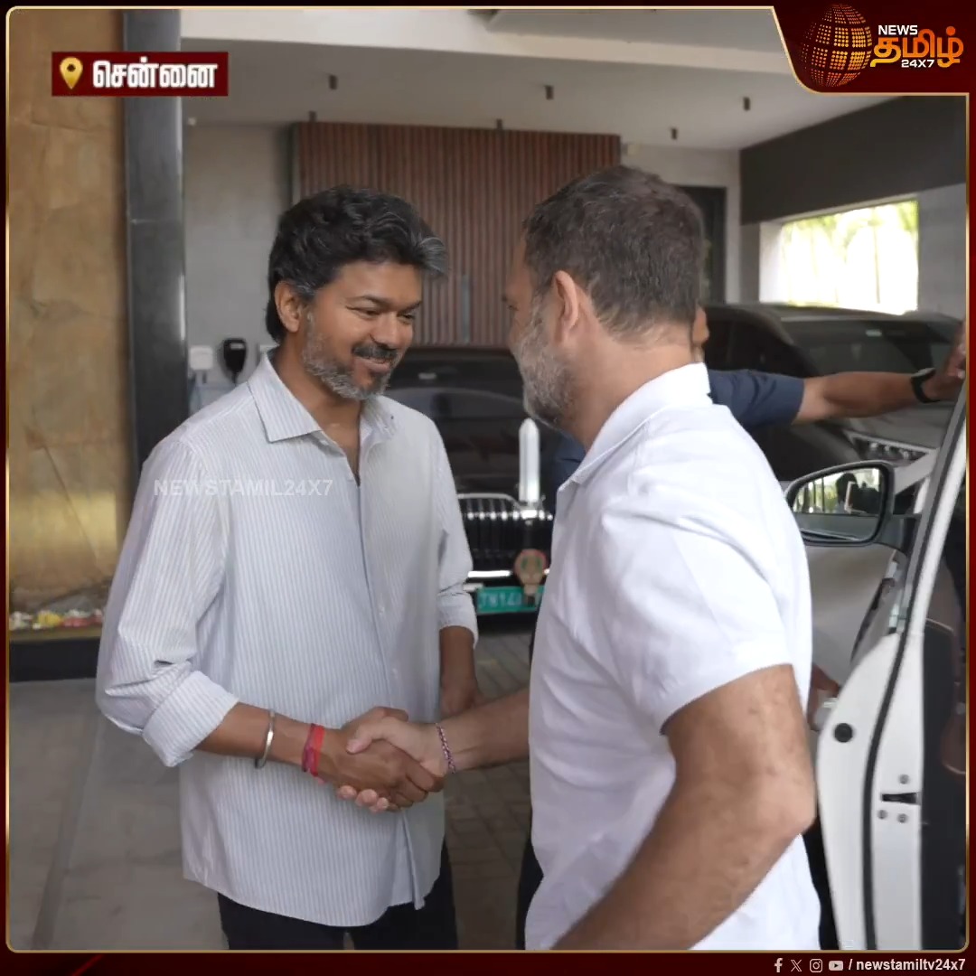 வீட்டின் வாசலுக்கே வந்து ராகுலை வரவேற்ற முதலமைச்சர் விஜய்..❤️🫂 TVK Vijay Rahul Gandhi