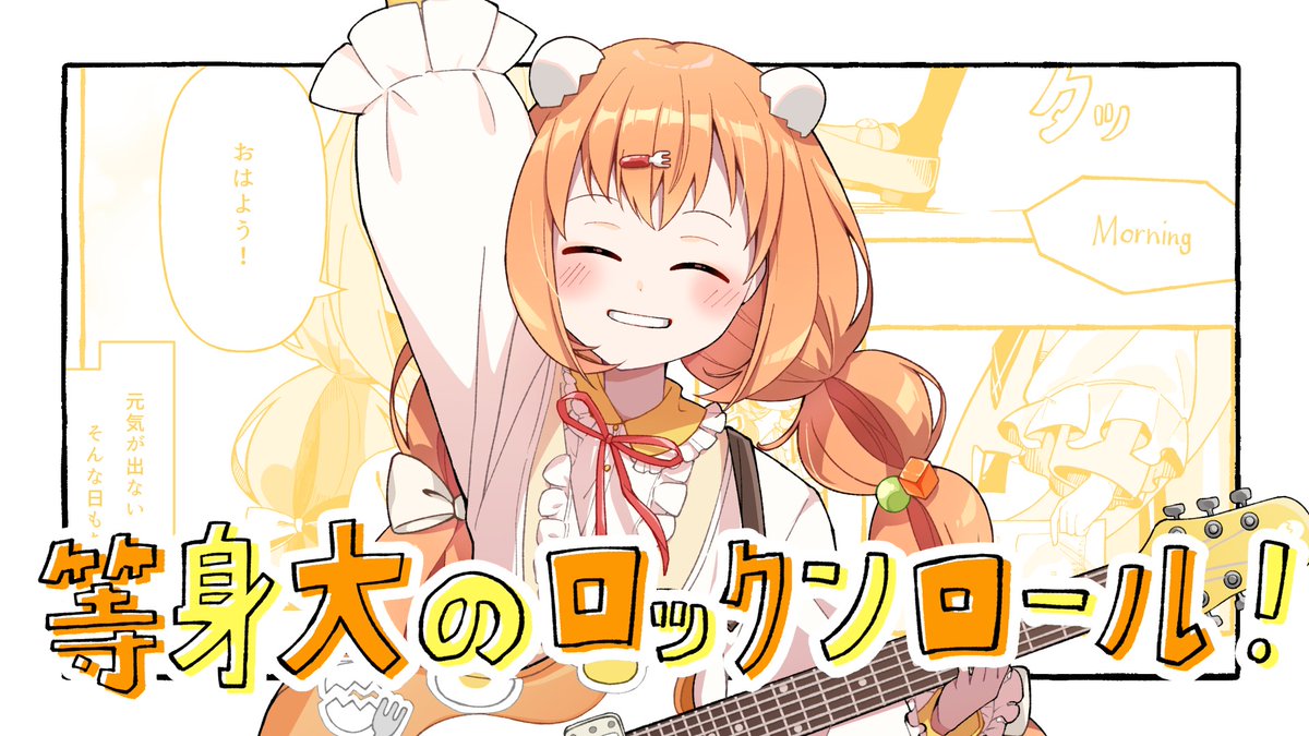 ✦雲母たまこイメージオリジナル曲。゚+ 𓊆 等身大のロックンロール!" 𓊇 ˗ˏˋ フルバージョンMV!! ˎˊ˗ 全力のロックと愛を込めて作りました あなたのギターが世界にもっともっと響きますように! #たまこのーと