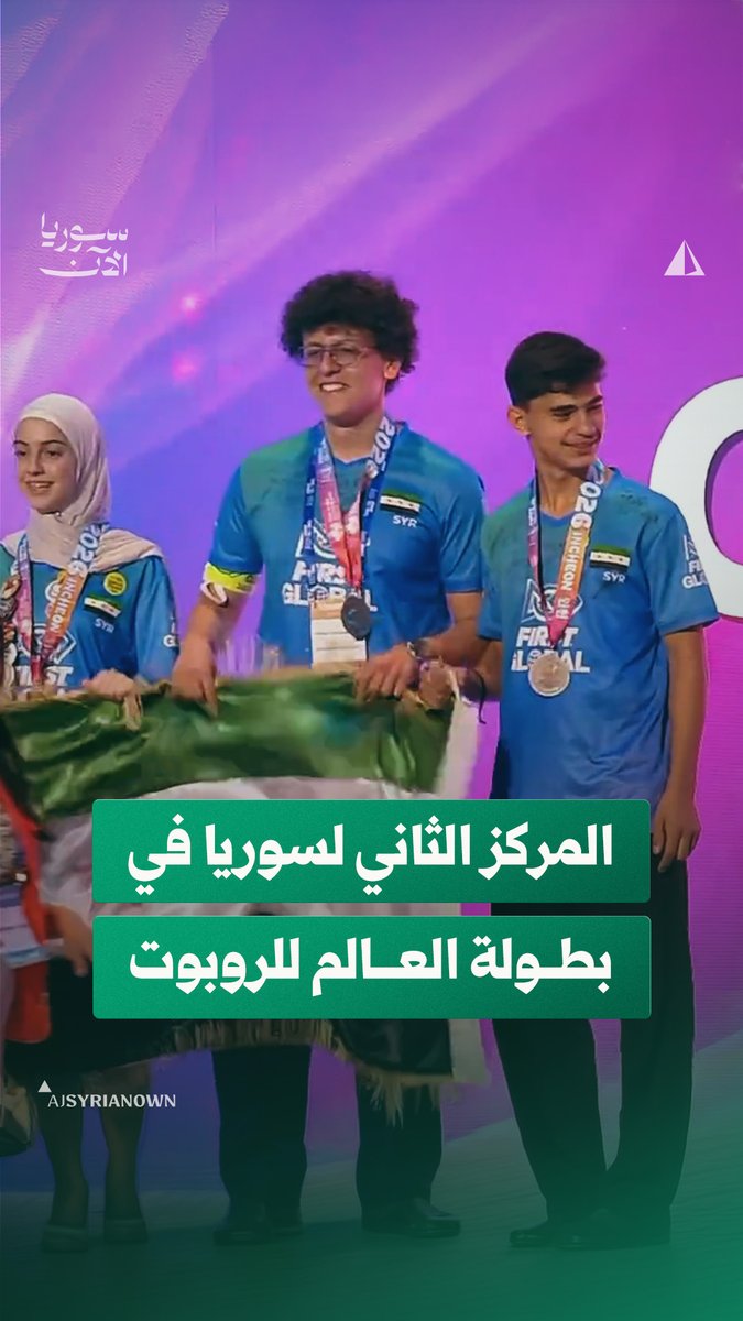 فريق سوريا يحصد المركز الثاني في جائزة الإنجاز ضمن بطولة العالم للروبوت المقامة بكوريا الجنوبية #متداول
