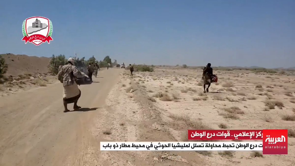 فيديو نشرته قوات درع الوطن يوثق إفشالها مع قوات العمالقة وبإسناد جوي من قوات التحالف، محاولة تسلل نفذتها ميليشيات الحوثي في محيط مطار ذوباب