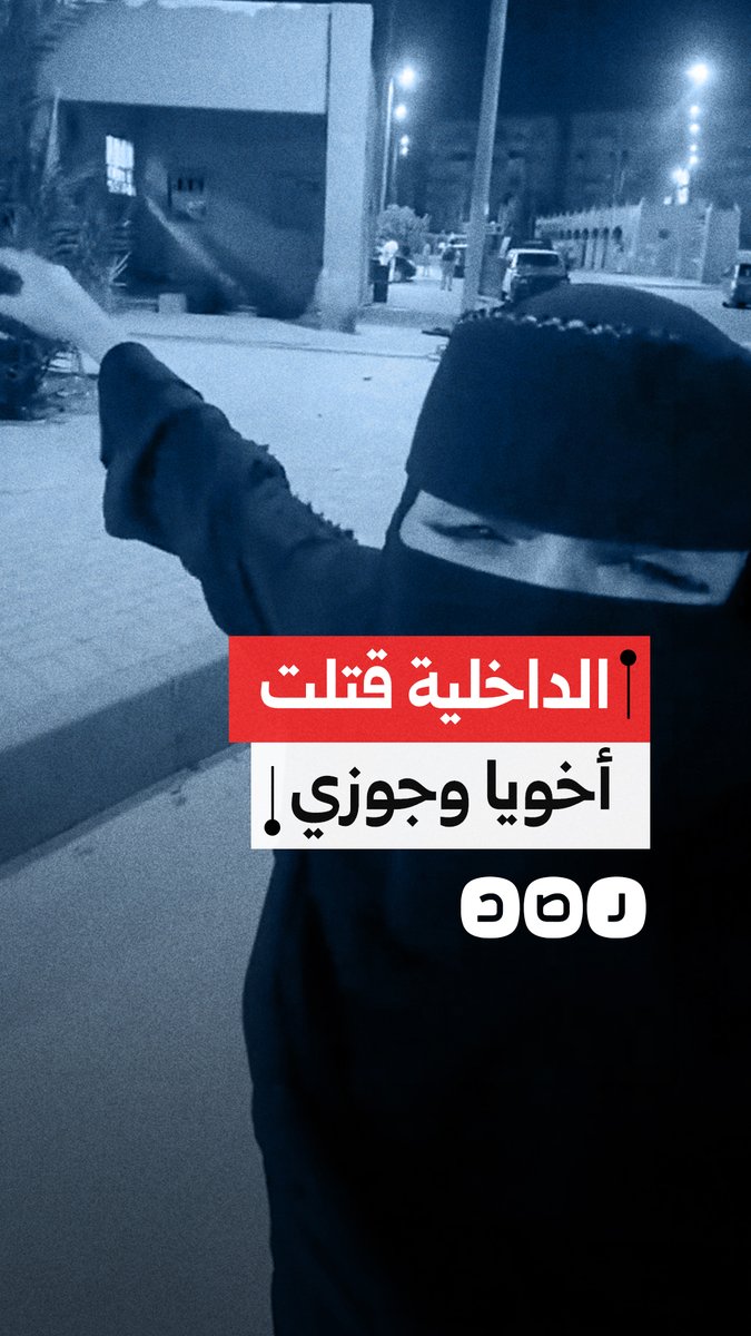 انهيار سيدة بعد تصفية قوات الشرطة لزوجها وأخيها