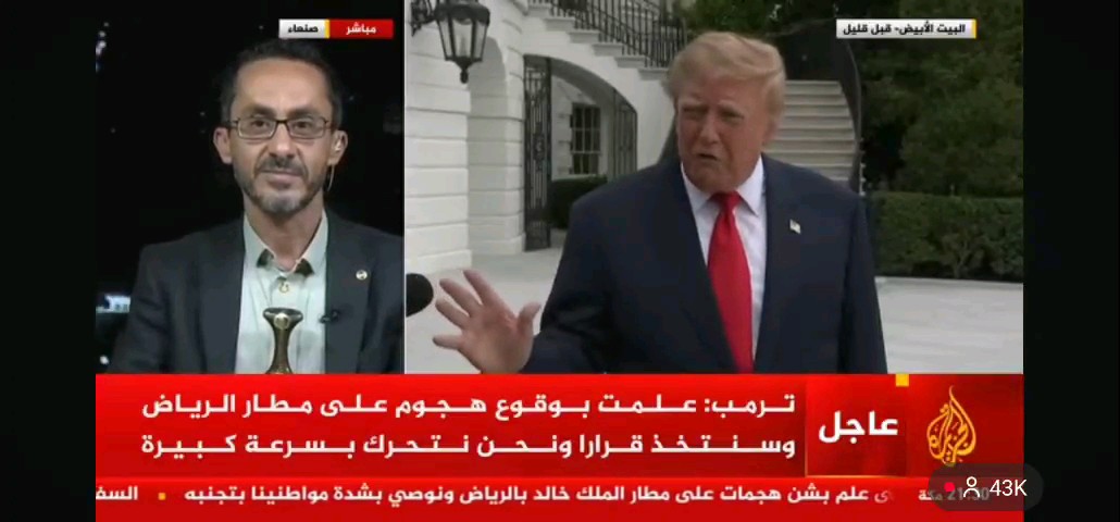 مداخلتي قبل قليل في قناة الجزيرة عربي بخصوص تصريحات ترامب بخصوص احتمالية تدخل امريكا في الحرب على اليمن