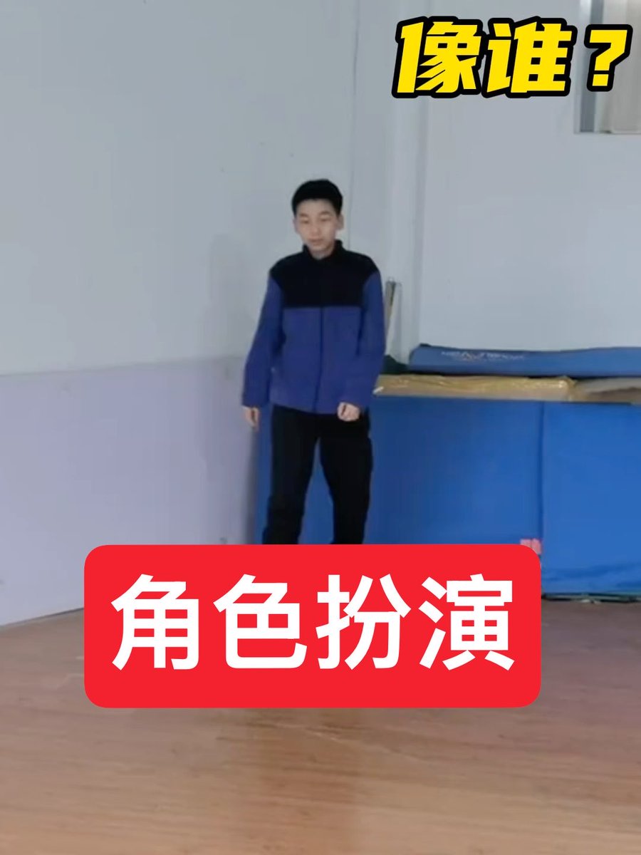 像哪位故人?真的演的惟妙惟肖!