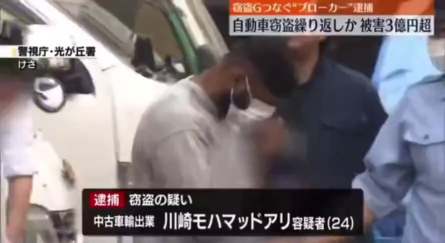 ヤバすぎるだろこれ‼️‼️‼️ 被害額3.7億円の アルファード窃盗団が 逮捕されたんだけど ニュースがずっと 「川崎容疑者は〜」 って生粋の日本人みたいに報道してる。 報道してる側よ、これでいいのか？