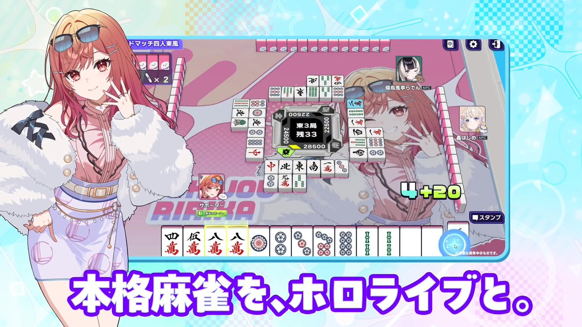 ◤✦ ゲーム紹介PV（玄人編） ✦◢ 麻雀経験者も楽しめる🀄️ ホロじゃんの対局機能を動画でご紹介します！ ▷本格麻雀プレイが可能！ ▷ランクマッチや大会で全国のプレイヤーと対局しよう！ ▼YouTubeでも公開中！ #ホロじゃん