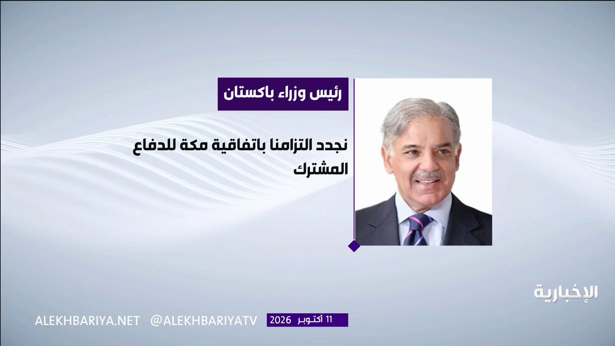 باكستان تدين الهجوم الحوثي على مطار الملك خالد وتؤكد تضامنها مع المملكة والتزامها باتفاقية مكة