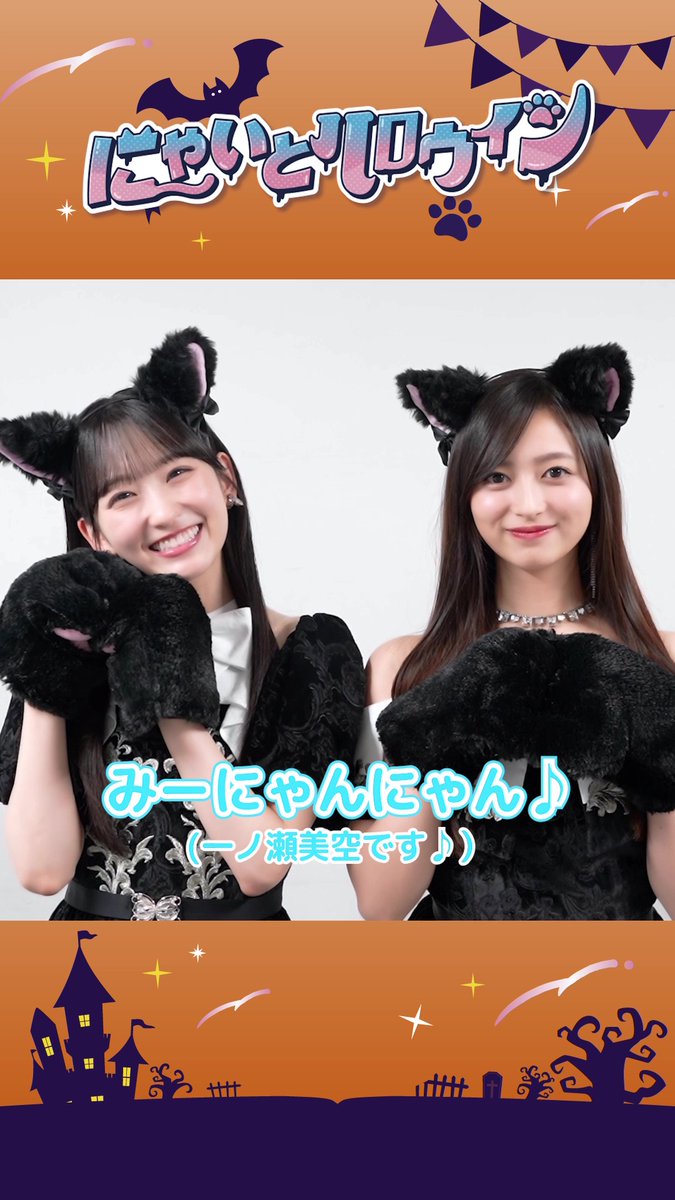 ━━━━━━━━━━━ 🎃 答え合わせ 🐈⬛ ━━━━━━━━━━━ 実はこんにゃこと🐾話してました!✨ みんなはわかったかな!?