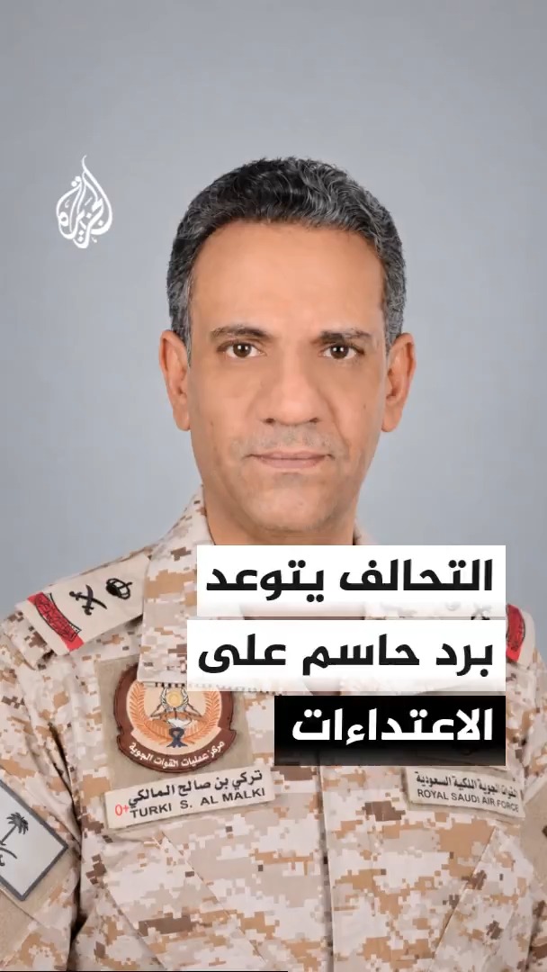 هيئة الطيران المدني السعودية تعلن وفاة 12 وإصابة 309 باستهداف حوثي لمطار الرياض، والتحالف يؤكد تدمير مسيرة بالمنطقة الشرقية وصاروخ باليستي في الخرج #الأخبار