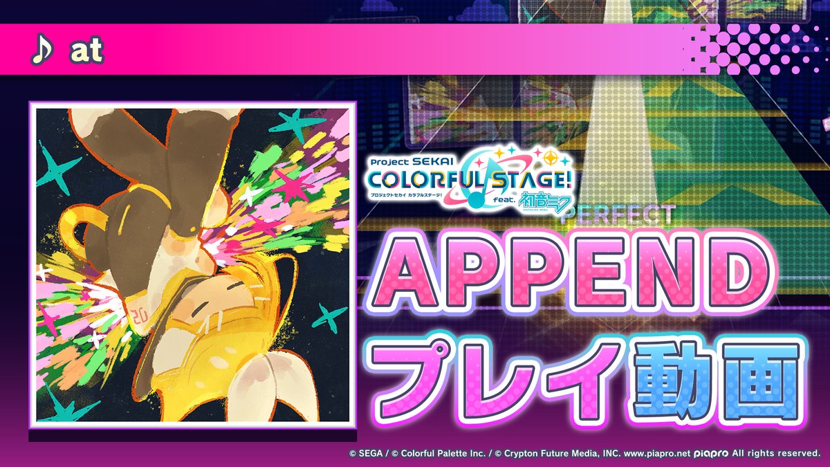 『at』 APPENDプレイ動画を公開🌟 難易度Lv.36の高難易度譜面にぜひチャレンジしてください♪ YouTube： #プロセカ