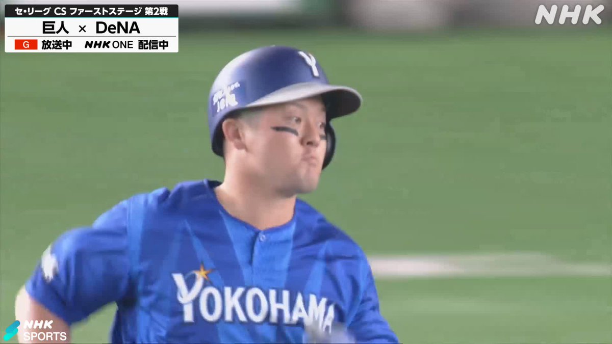 プロ野球⚾ CSファーストステージ 第2戦 #巨人 × #DeNA 総合で放送中! NHK ONEでも配信中 8回表 #ベイスターズ #牧秀悟 が昨日に続いてホームラン👏 3点差に! 解説 #宮本慎也 さん ゲスト #大野雄大 投手(中日ドラゴンズ) #giants #baystars #野球には夢がある