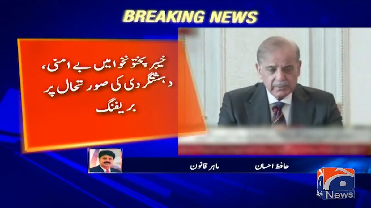 خیبرپختونخوا میں گورنر راج اور ایمرجنسی نافذ۔۔۔ تازہ ترین صورتحال پر حافظ احسان کا تجزیہ