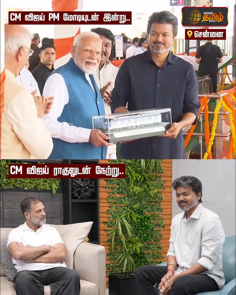 CM விஜய் PM மோடியுடன் இன்று.. CM விஜய் ராகுலுடன் நேற்று.. CM Vijay | TVK | Chennai Metro | PM Modi | BJP #Newstamil24x7 #ModiVijayMeeting #PMModiChennaiVisit