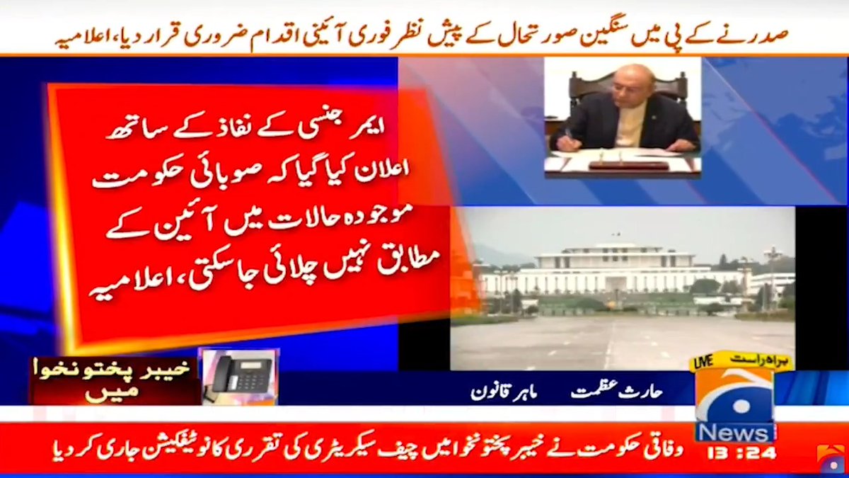خیبرپختونخوا میں گورنر راج اور ایمرجنسی نافذ۔۔۔ یہ بڑا اچھا فیصلہ ہے، جیسی رپورٹس آرہی تھیں۔۔۔ ماہر قانون حارث عظمت کا تجزیہ
