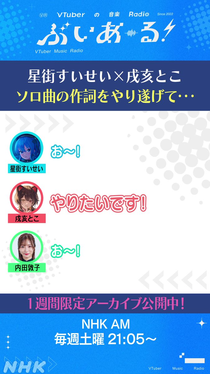 ✨#ぶいあーる 公式切り抜き公開✨ 🔈10/10放送回 ゲスト 🍹#戌亥とこ MC #星街すいせい の大親友が登場❣ 新ミニAL＆ソロライブへの想いを語る⚡ 🔽気になる方はアーカイブをチェック🔽 期間：10月17日 21時55分まで