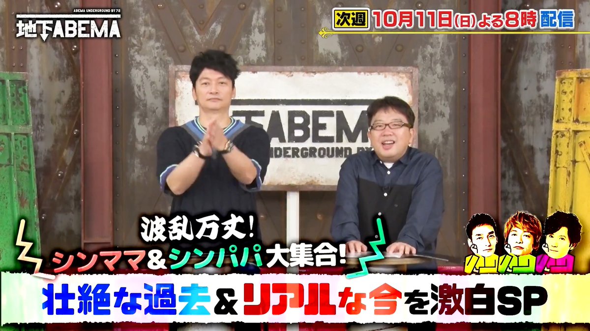 / 今夜8時の #ななにー地下ABEMA は \ 『シンママ&シンパパ大集合!』 現役大学生シンママや 18歳のシンママ 子育てに奮闘する5名が スタジオに集結✨ 元妻の不倫をきっかけに シンパパとなった男性も登場 それぞれの壮絶な過去と 現在の生活に迫ります❤️🔥 🩷💛💚#ななにー💚💛🩷