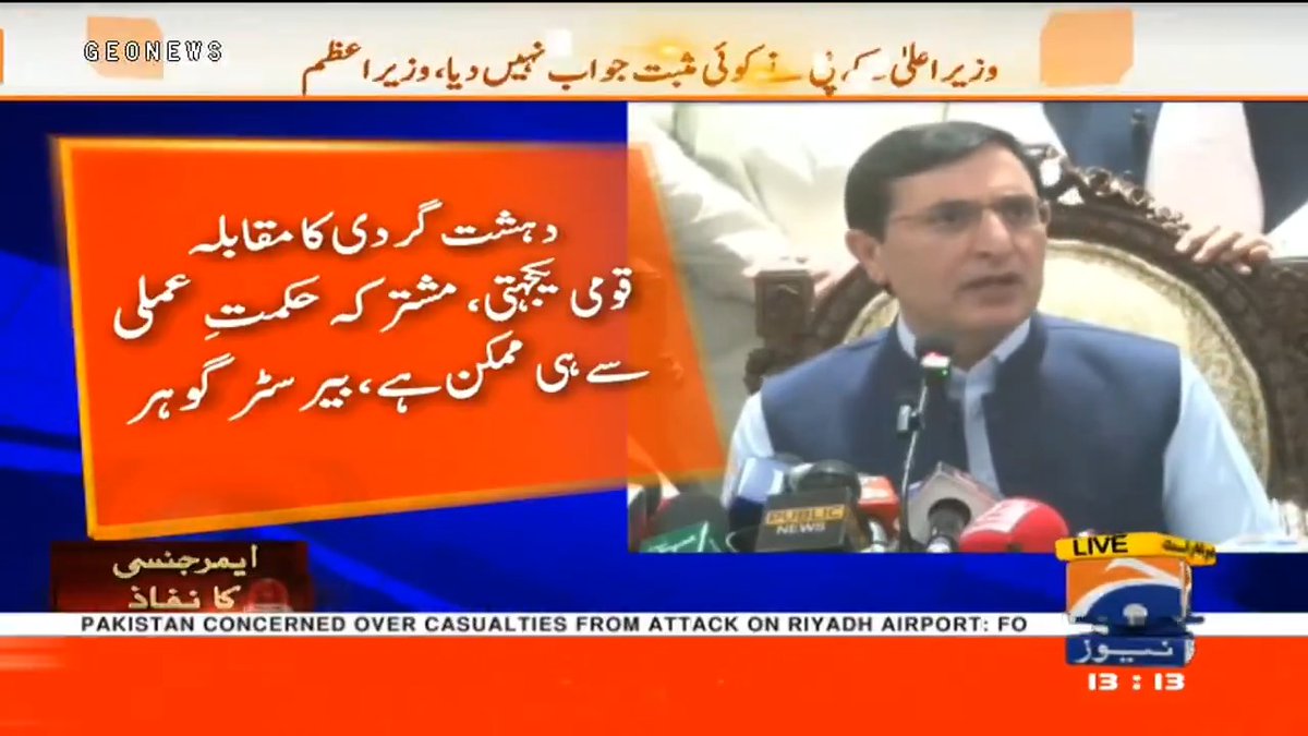 خیبرپختونخوا میں گورنر راج اور ایمرجنسی نافذ۔۔۔ چیئرمین پی ٹی آئی بیرسٹر گوہر کا ردعمل سامنے آگیا