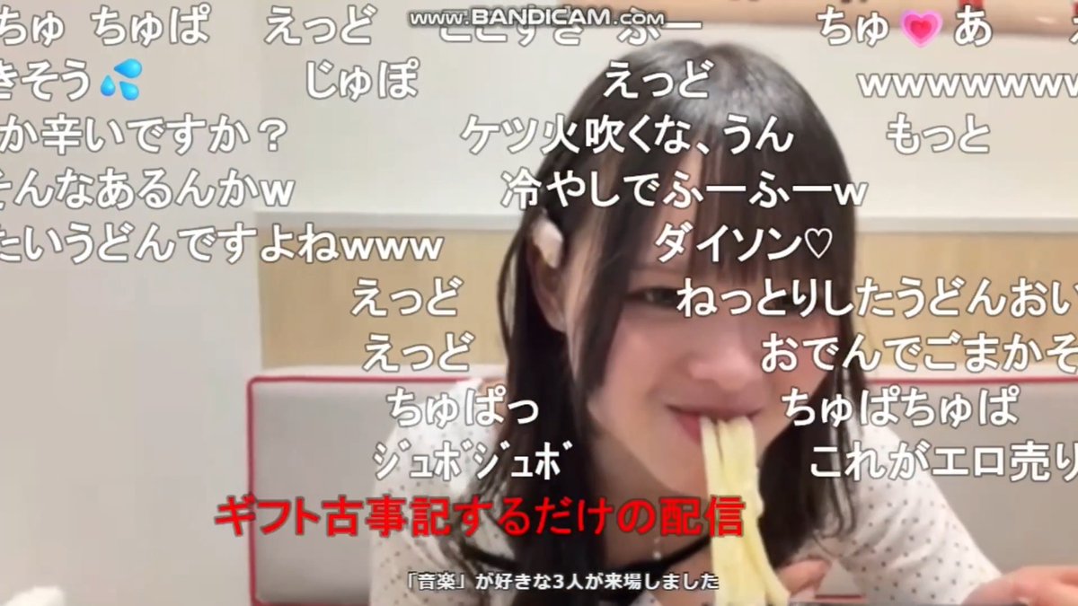 JKニコ生主・おんたん うどんを食べているだけで配信が卑猥なコメントまみれになっていることに思わず笑ってしまい、最後は”ポルノ脳”なリスナーに敗北宣言をしてしまうw お「ポルノ脳には勝てない。ただの食事風景なのに..」 #ニコ生 #おんたん