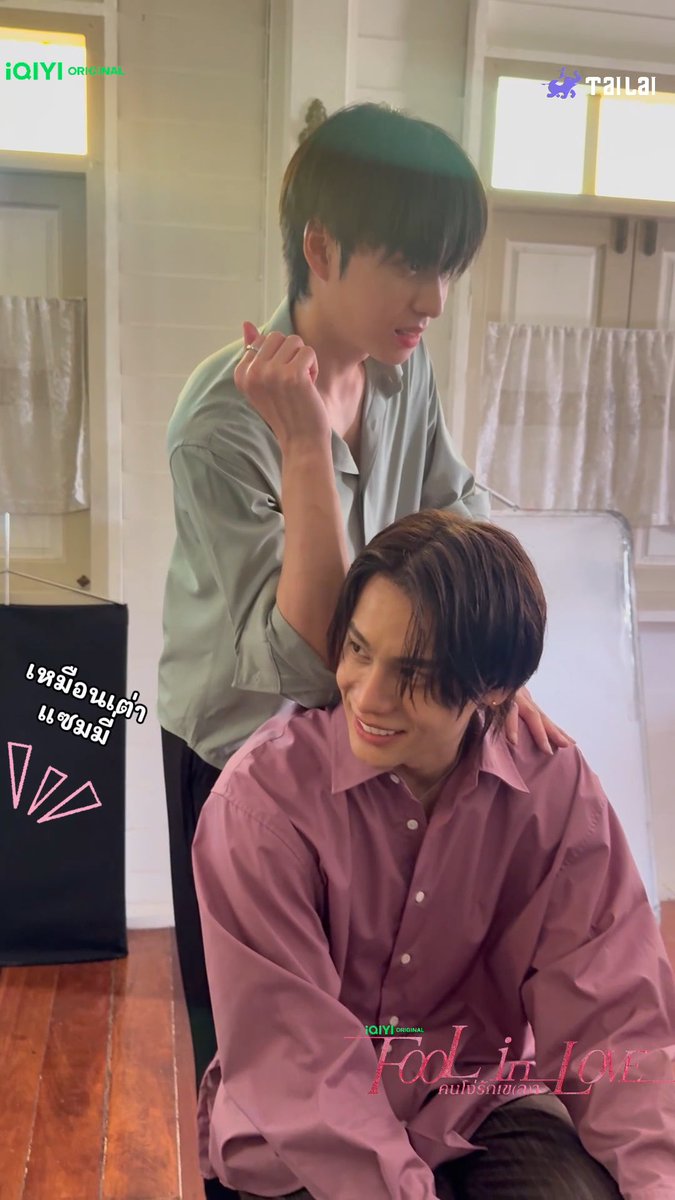 It’s massage time！💆🏻‍♂️ ดูออนไลน์เวอร์ชัน UNCUT ทุกวันพฤหัสบดีและศุกร์ เวลา 20.00 น. บนแอป iQIYI และเว็บ ที่เดียวเท่านั้น สามารถติดตามข่าวสารและคอนเทนต์ของ iQIYI Original ’Fool in Love คนโง่รักเข(ล)า‘ ได้ที่แอคเคาท์ iQIYI Original #foolinlove #blseries #iQIYIOriginal #iQIYI #Tailai #YSeries188Group