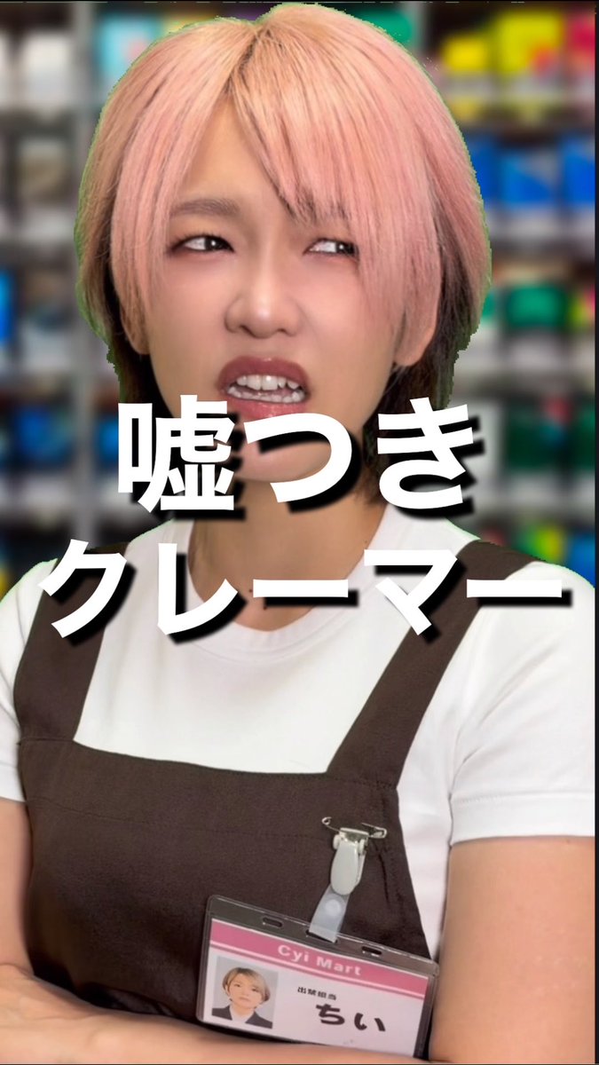 アイスに血が混入していた件