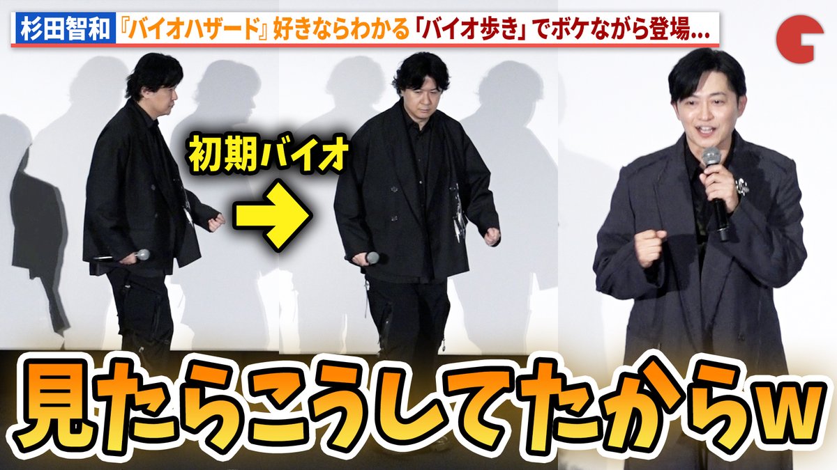 【動画】 杉田智和、初期「バイオ歩き」でいきなりおふざけ!?下野紘がツッコむ！ 映画『バイオハザード』公開記念 声優舞台あいさつ #下野紘 #杉田智和 #バイオハザード 映画『バイオハザード』公式