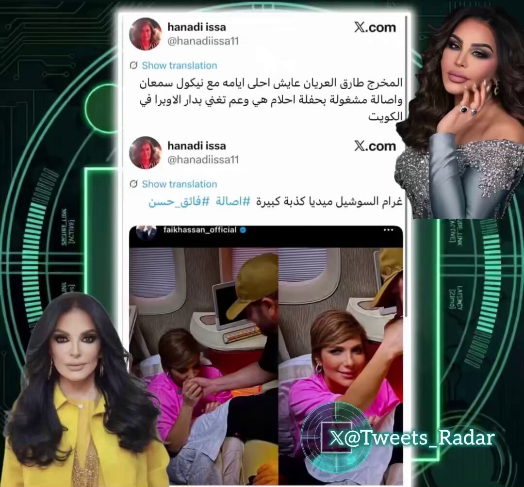 الصحافية الماهرة هنادي عيسى قذفت «نكتة بايخة» فكرها تبيّض طناجر مع المغنية #اصاله على حسابنا وحساب الإعلامية #نضال_الاحمديه بس الظاهر الذاكرة خانتها، ونسيت إنها سبق وبيّضت طناجر مع الملكة #احلام على حساب أصالة، هيدا غير الانتقادات اللاذعة اللي وجّهتها لأصالة سابقاً ‼️ يا صحافية يا ماهرة، يا بتكون المعايير وحدة على الكل، يا بلا هالمزايدات 😏