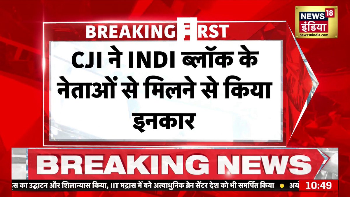 CJI Surya Kant ने कांग्रेस-INDI नेताओं से मिलने से किया इनकार, वजह भी बताई | SIR | Breaking #cjisuryakant #congress #indiabloc #sir #supremecourt #rahulgandhi #electioncommission #breakingnews