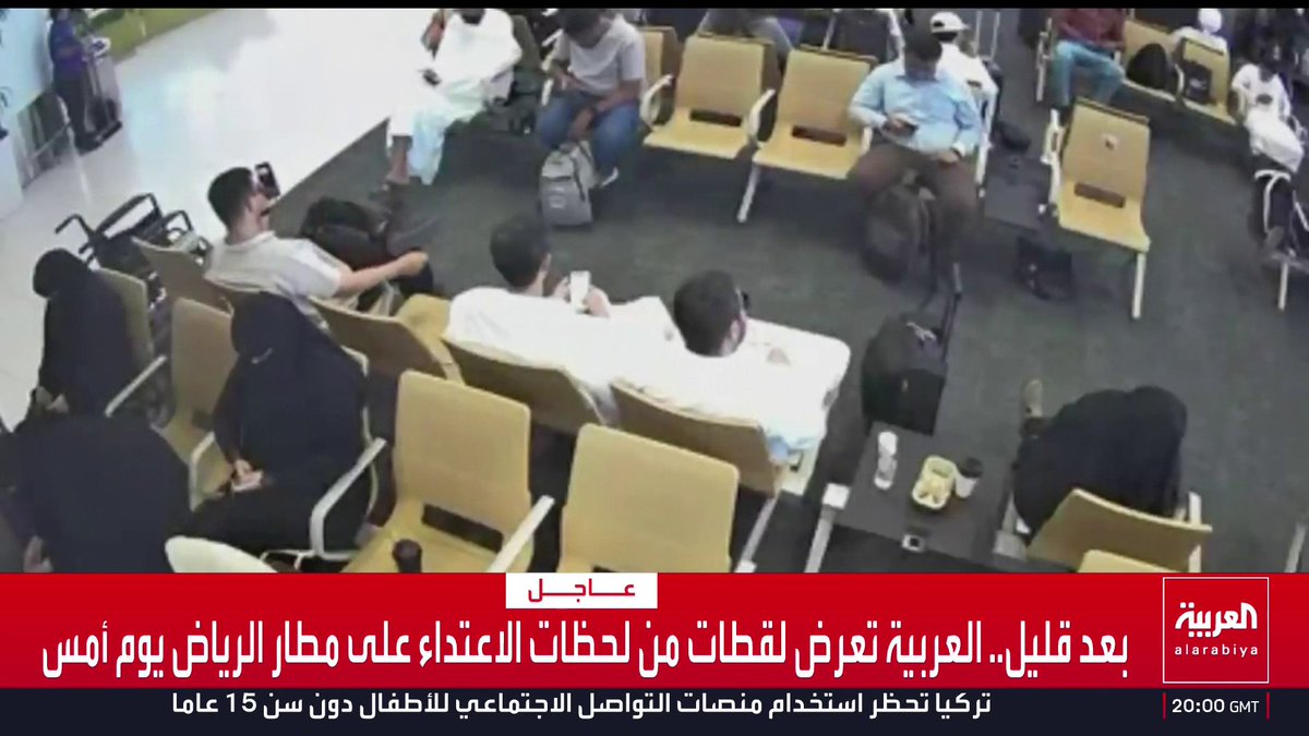 العربية تعرض لقطات من لحظات الاعتداء على مطار الرياض يوم أمس