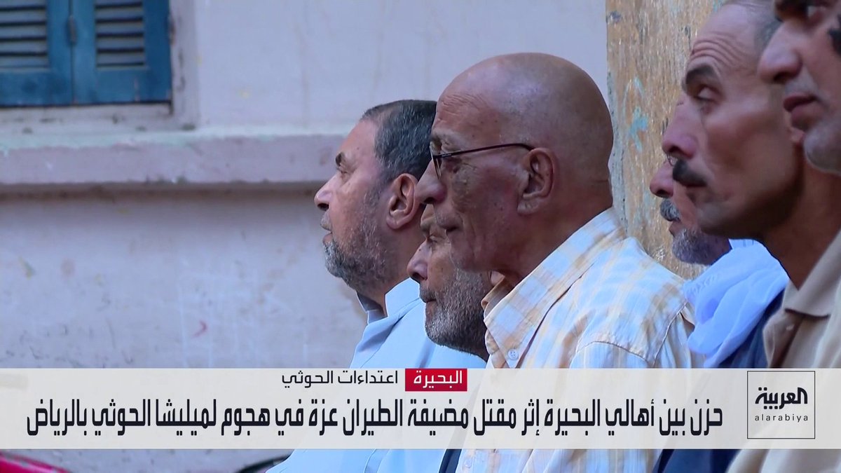 مصر.. حزن بين أهالي محافظة البحيرة إثر مقتل مضيفة الطيران عزة رمزي في هجوم لميليشا الحوثي على مطار الملك خالد بالرياض