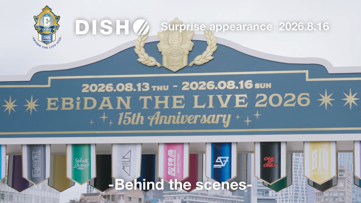 ◤MOVIE UP!◢ EBiDAN THE LIVE 2026 15th Anniversary サプライズ出演 Behind the Scenes 🦐 🔗 #DISHꤷꤷ #DISHꤷꤷGOLD #EBiDAN