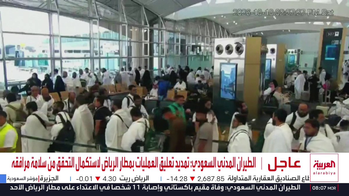 هيئة الطيران المدني السعودي تعلن تمديد تعليق العمليات التشغيلية في مطار الملك خالد بالرياض