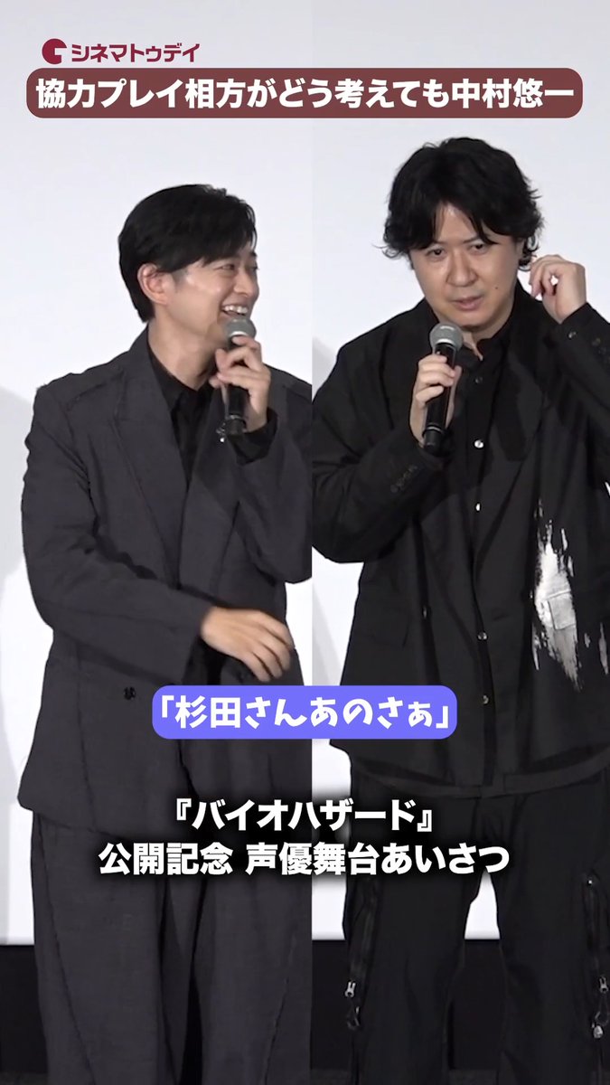 杉田智和、「バイオハザード」協力プレイの相手がどう考えても中村悠一...下野紘爆笑！ 映画『バイオハザード』公開記念 声優舞台あいさつ #下野紘 #杉田智和 #バイオハザード 映画『バイオハザード』公式