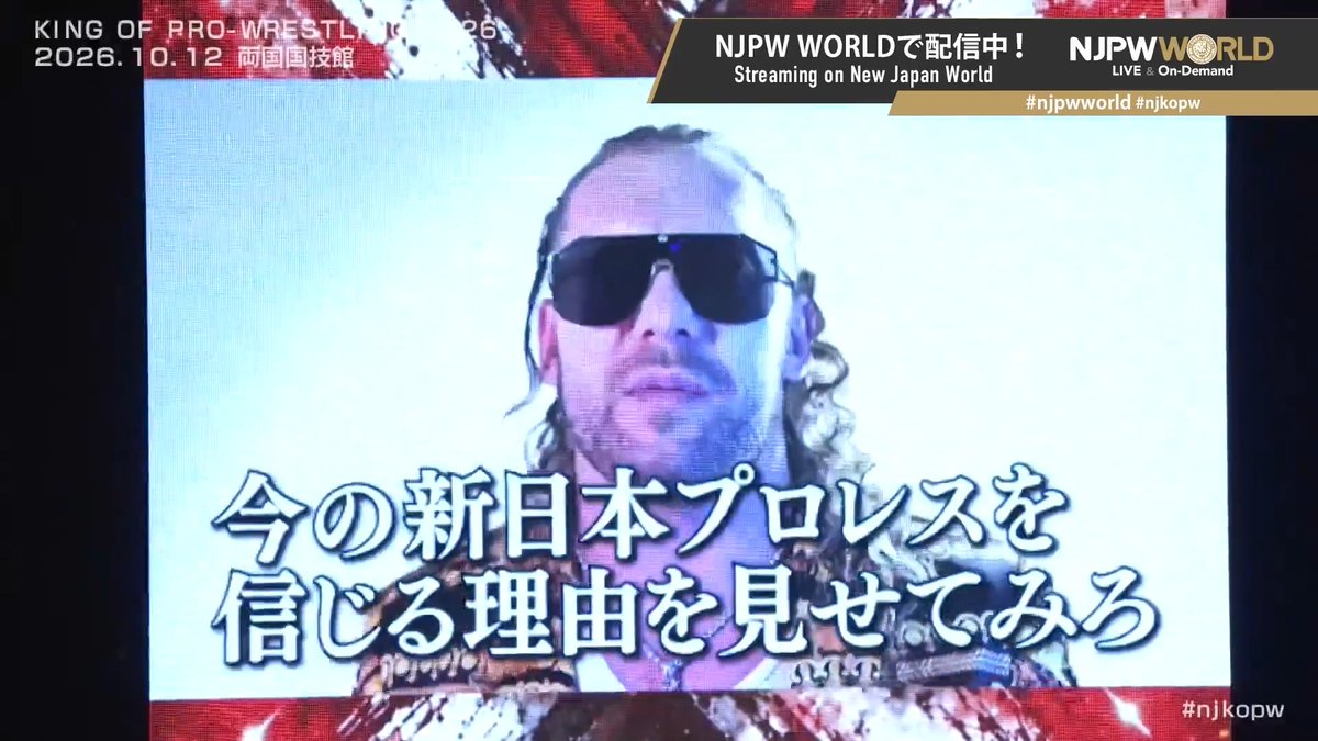 💥KING OF PRO-WRESTLING 2026⚡️両国大会‼️ ビジョンに映ったのは… AEWのケニーオメガ！ 辻の持つIWGPヘビー級王座に挑戦表明！！ 視聴＆登録⏩「NJPW WORLD」で検索📱 #njpwworld #njkopw