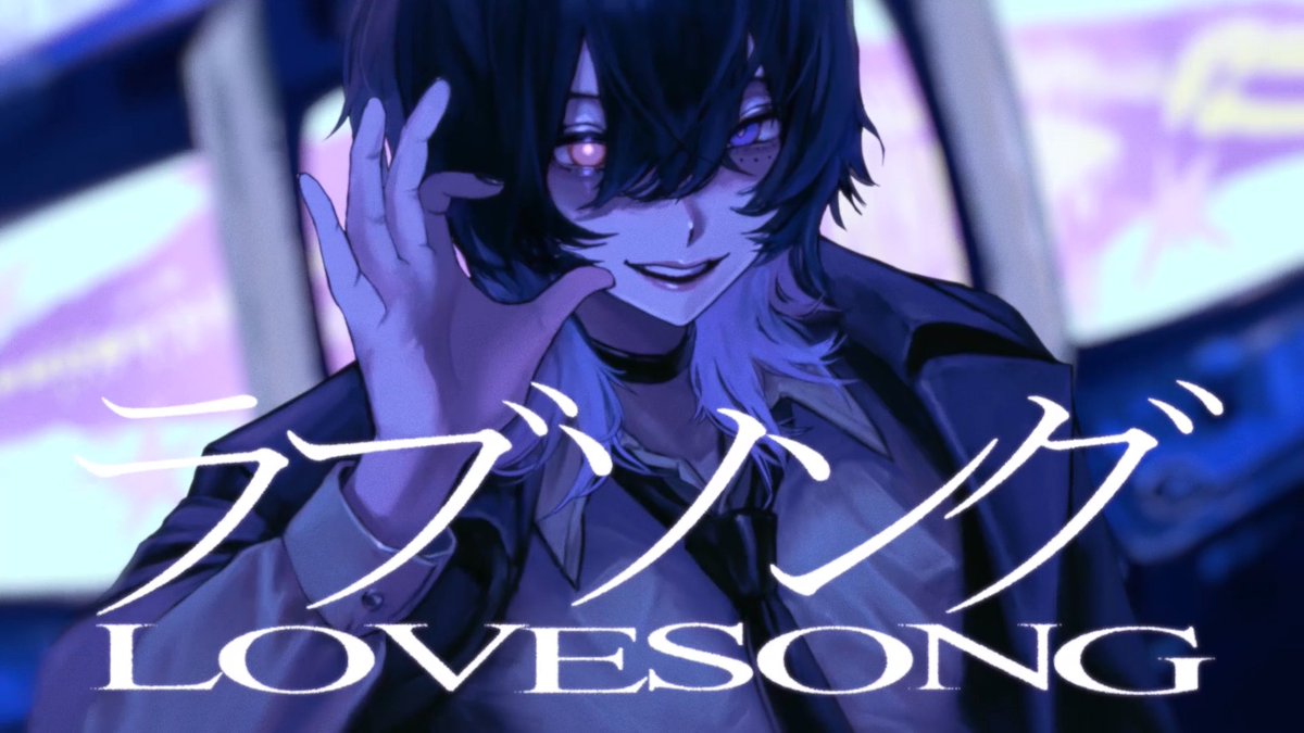 ラブソング / キタニタツヤ - 鯨木 (Cover) #cover #歌ってみた