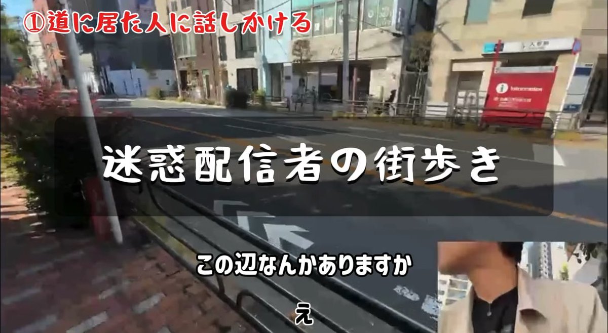 【迷惑配信者の街歩き】 ただでさえ配信棒持ってなんの配慮もせず街歩きしてるのが迷惑なのに 面白がって道行く人に話しかけて本当に最低 普通の暮らししてる人たちを脅かすなよ。 通行人もどれだけ顔晒されたか。 お前は配信者だからいいかもしれないけど 一般人は分かっても怖くて嫌と言えない人もいる。 だからこそ撮影するなら最大限配慮するんじゃないの? 暇つぶしと金稼ぎのために一般人で遊ぶな #そーくん #ソクソ #迷惑配信者 #KICK