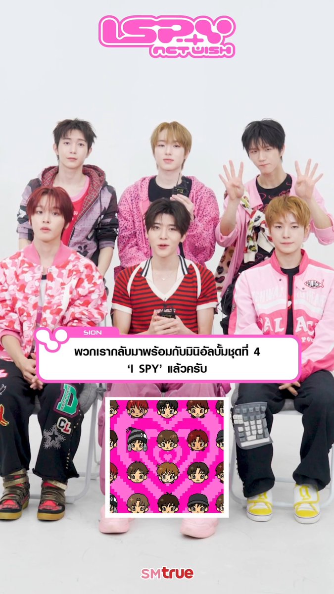 ❝ I ที่ดีคือ ‘I SPY’ ❞ มินิอัลบั้มชุดที่ 4 ของ 💚 NCT WISH 💚 ‘I SPY’ อัลบั้มใหม่ที่เผยให้เห็นเสน่ห์อันหลากหลายของ NCT WISH ที่เติบโตขึ้น ✨ รวบรวมทั้งหมด 6 เพลง นำโดยเพลงไตเติลชื่อเดียวกับอัลบั้มว่า ‘I SPY’ เพลงแดนซ์ป็อปที่สดใสและเต็มไปด้วยพลัง 🎶 รับฟังมินิอัลบั้มชุดที่ 4 ‘I SPY’ ของ NCT WISH 🎧 NCT WISH 엔시티 위시 'I SPY' MV 👀 #NCTWISH NCT WISH #ISPY #NCTWISH_ISPY #NCT_10TH_ANNIVERSARY