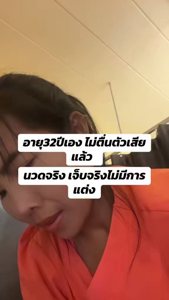 32ปีเองไม่ตื่นตัวเสียแล้ว