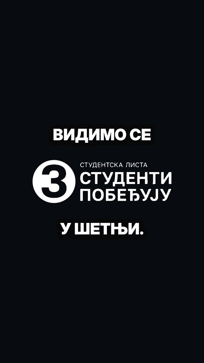 Сви су шетали. Шетај и ти. 🫵🏻 Видимо се!