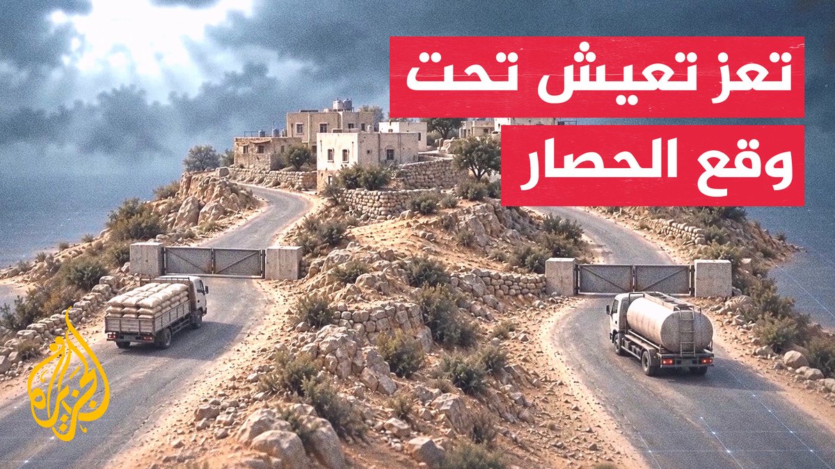 بين الحصار والمعارك المستمرة.. سكان تعز في اليمن يواجهون أزمة معيشية وصحية في ظل نقص الاحتياجات الغذائية والنفطية #تقرير: هديل اليماني