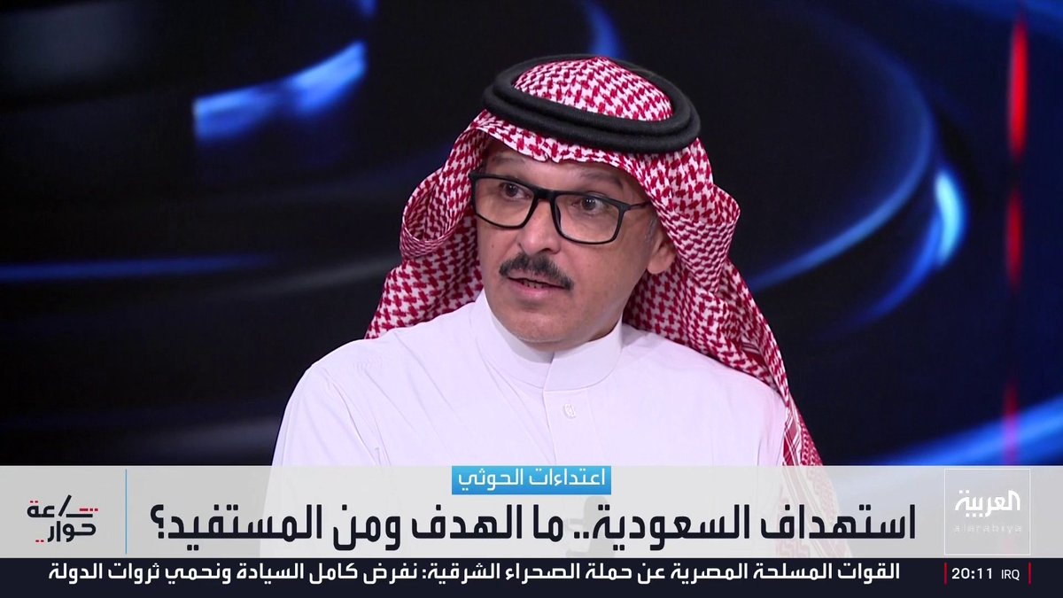 المحلل العسكري فيصل الحمد: منظومة الدفاع الجوية السعودية تعمل بكفاءة عالية لكن القدرات العسكرية لأي دولة لا تستطيع حماية الأجواء بنسبة 100%.. والمحلل العسكري ياسر صالح: تأمين أجواء الدول ذات المساحة الكبيرة من أصعب المهام.. وهناك نجاح كبير في الاعتراضات رغم تعرض السعودية لعدائيات من 3 اتجاهات.. ولا وجود لنظرية الأمن المطلق في الدفاع الجوي