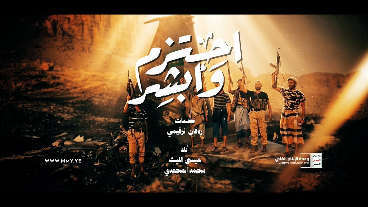 مونتاج زامل احتزم وأبشر أداء | عيسى الليث & محمد المحفدي كلمات | ردفان الرقيمي ـ〰️〰️〰️〰️〰️ كموم فوق الخصم وهجوم تحـــــــرم عينه النوم يلقى خــــــــــــاتمة غبراء كموم حرب رجوم ورجوم حرب طقوم وطقوم في الوادي وفي الصحراء