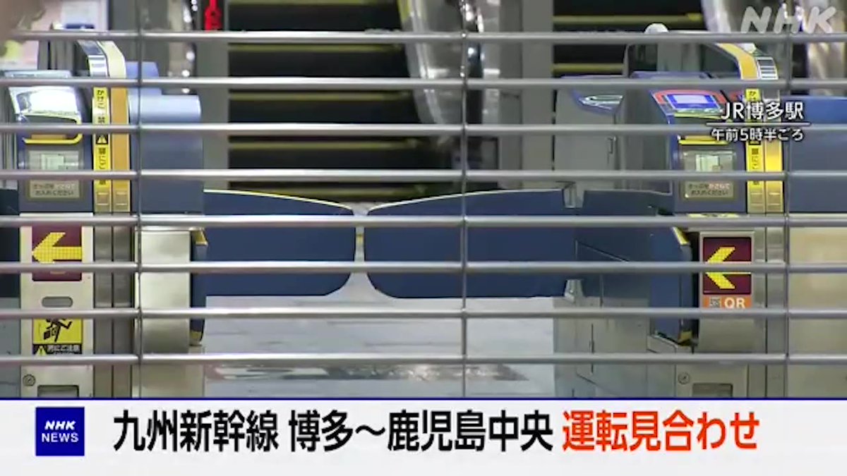 【九州新幹線 始発から全線運転見合わせ】 12日、検査中の車両のパンタグラフに異常が見つかり、架線の点検作業も行うためで、運転再開の見通しは博多と熊本の間は13日正午ごろ、熊本と鹿児島中央の間は午後2時ごろになるとしています 最新情報は↓